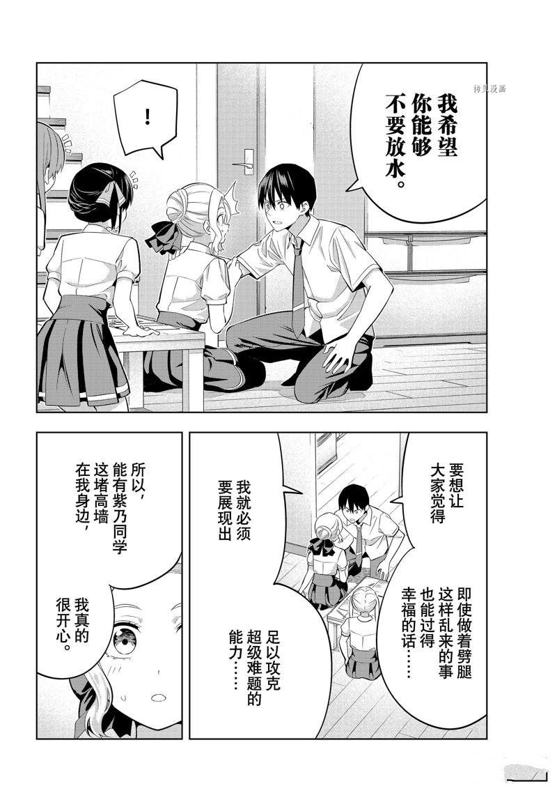 《女友成双》漫画最新章节第104话免费下拉式在线观看章节第【8】张图片