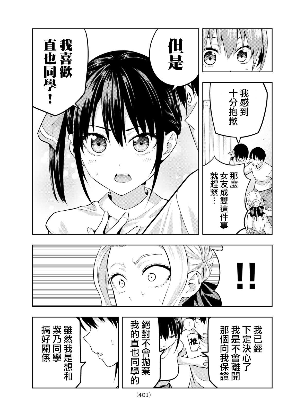 《女友成双》漫画最新章节第47话 欢迎光临紫乃同学免费下拉式在线观看章节第【12】张图片