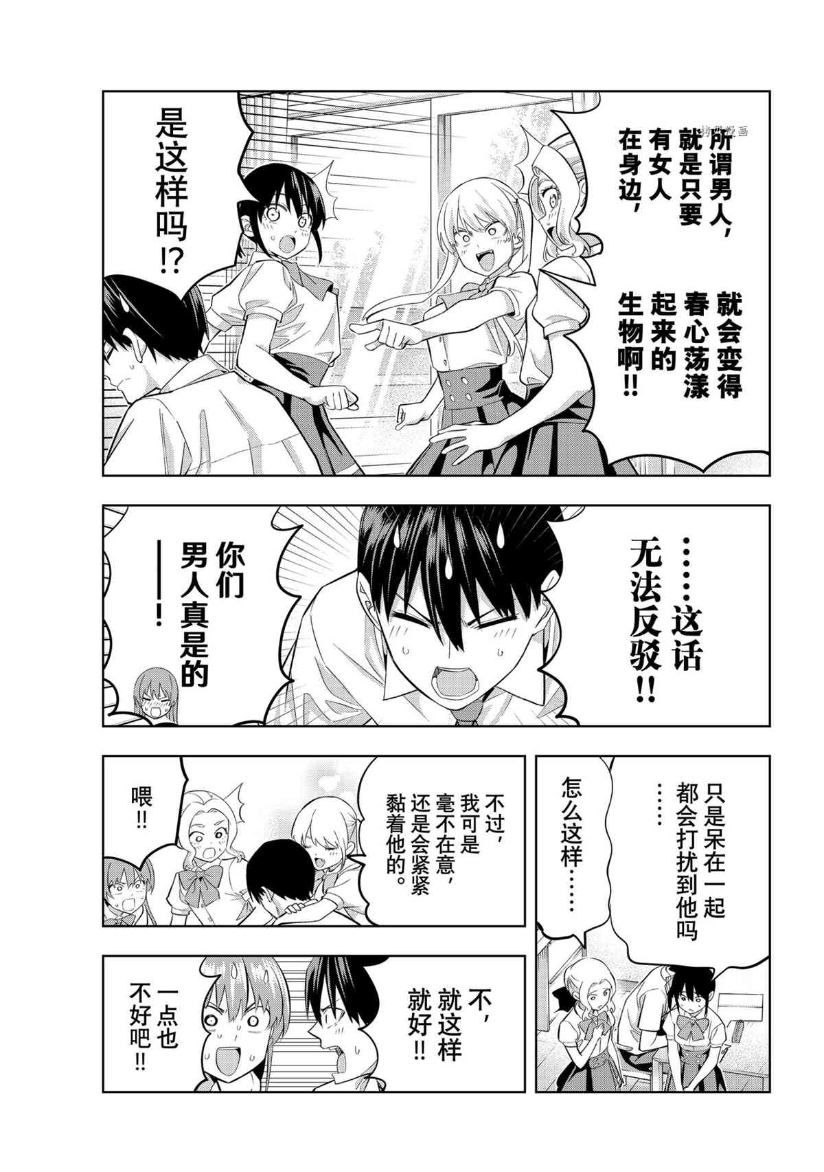 《女友成双》漫画最新章节第99话 试看版免费下拉式在线观看章节第【9】张图片