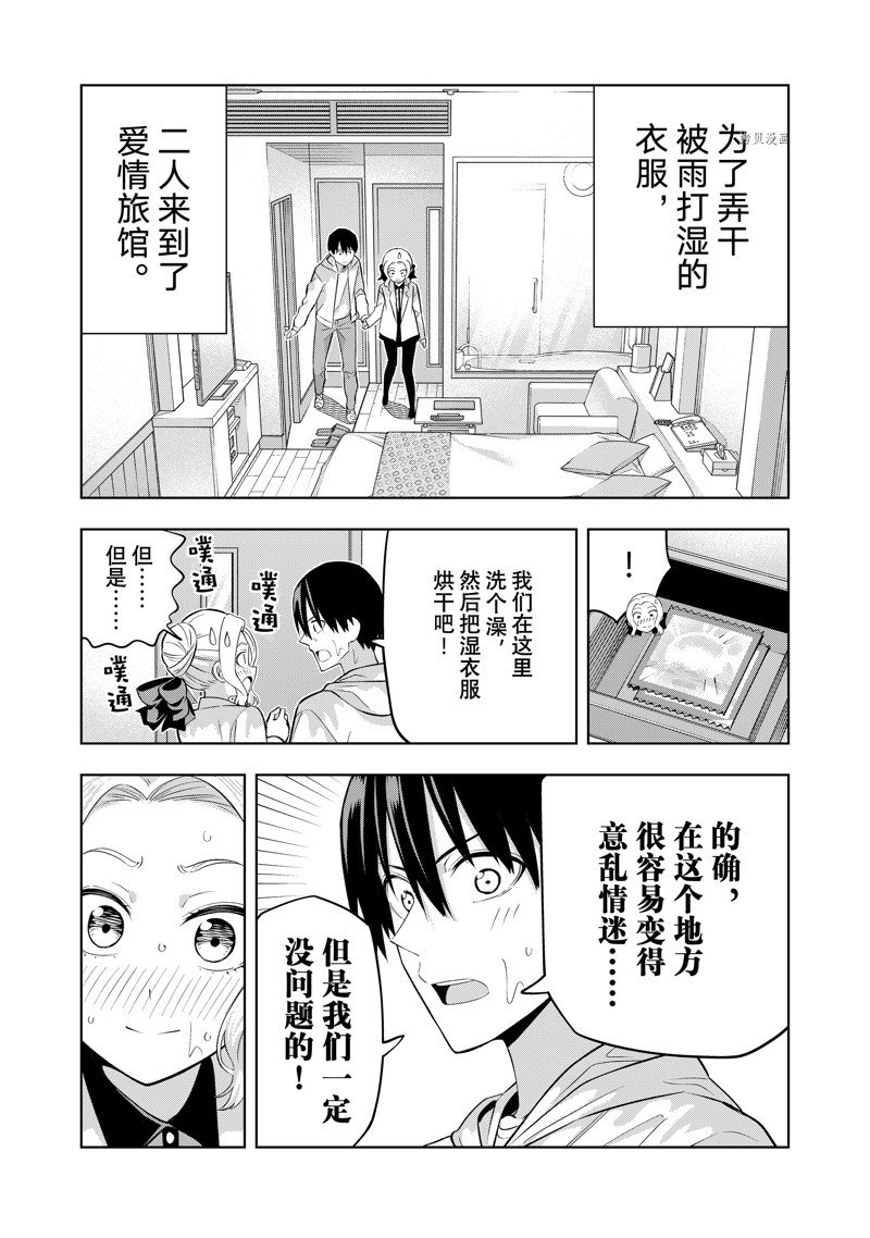 《女友成双》漫画最新章节第115话 试看版免费下拉式在线观看章节第【1】张图片