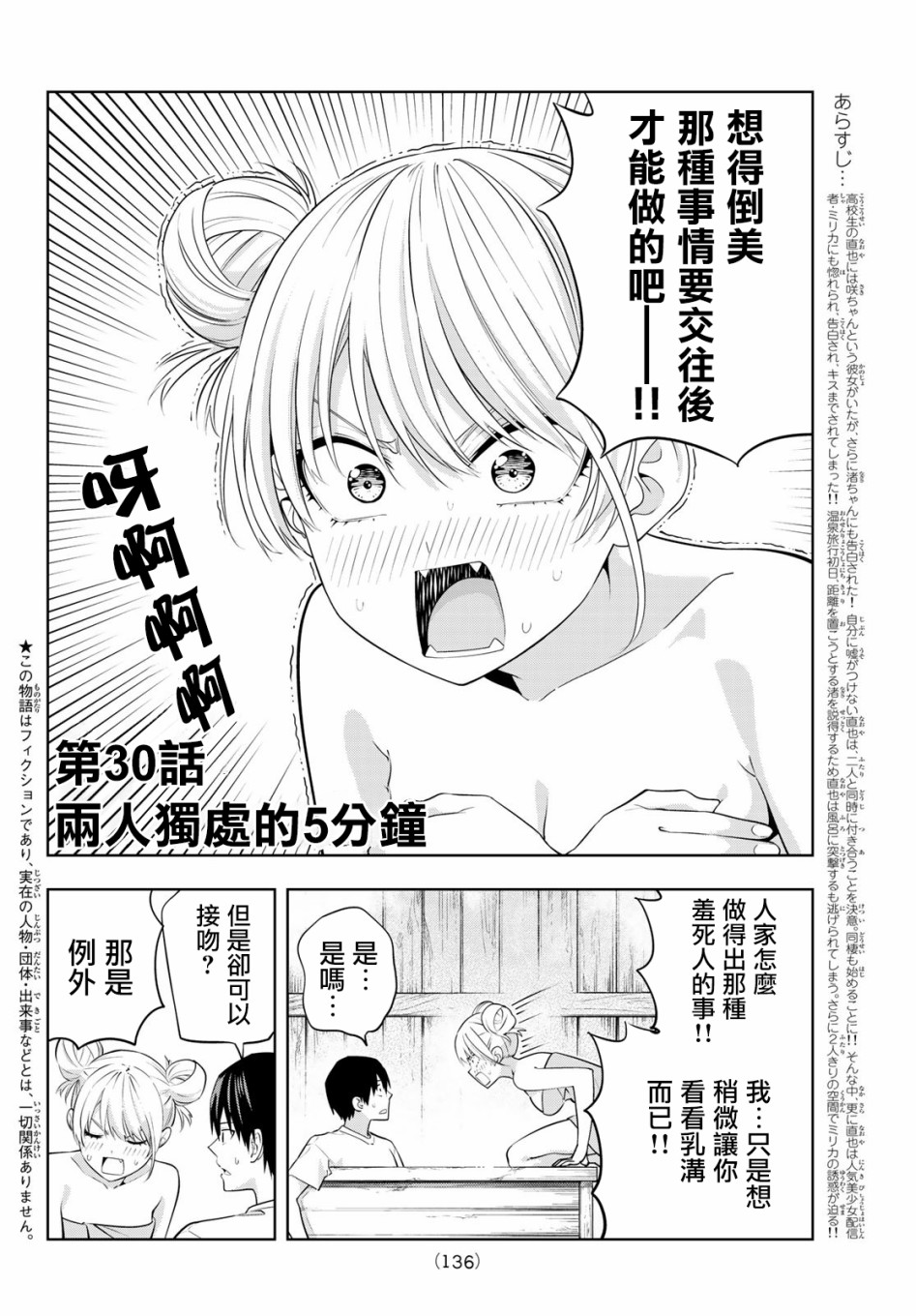 《女友成双》漫画最新章节第30话免费下拉式在线观看章节第【3】张图片