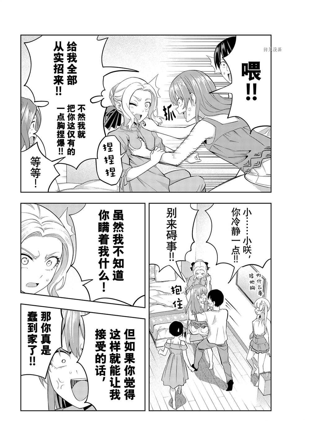 《女友成双》漫画最新章节第85话 试看版免费下拉式在线观看章节第【8】张图片