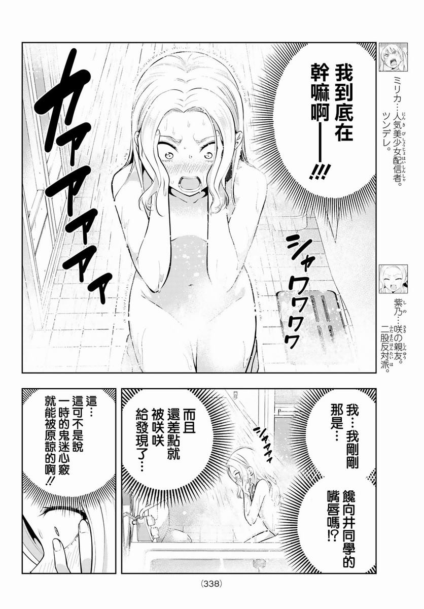 《女友成双》漫画最新章节第46话 难道说免费下拉式在线观看章节第【5】张图片