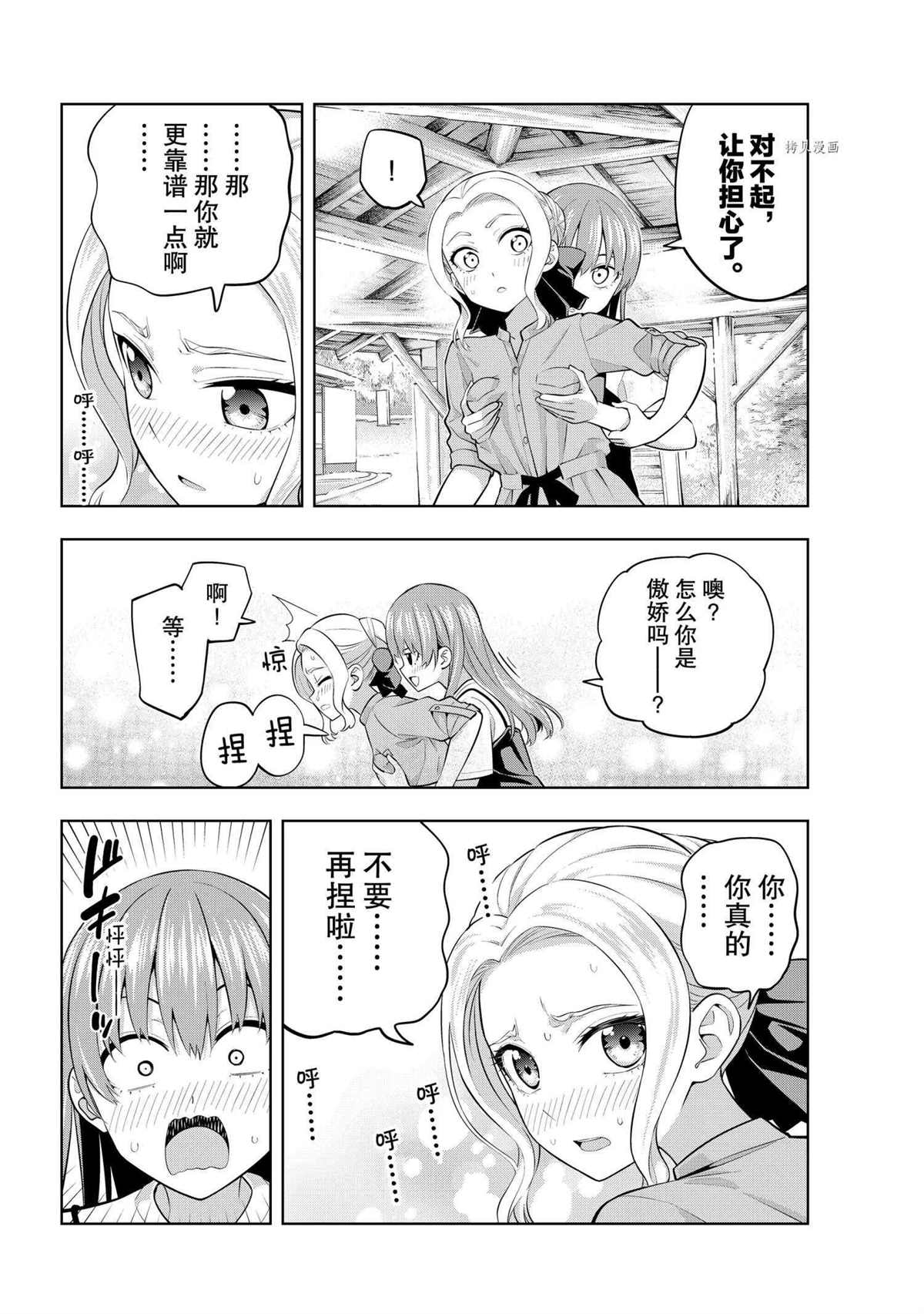 《女友成双》漫画最新章节第56话 试看版免费下拉式在线观看章节第【8】张图片