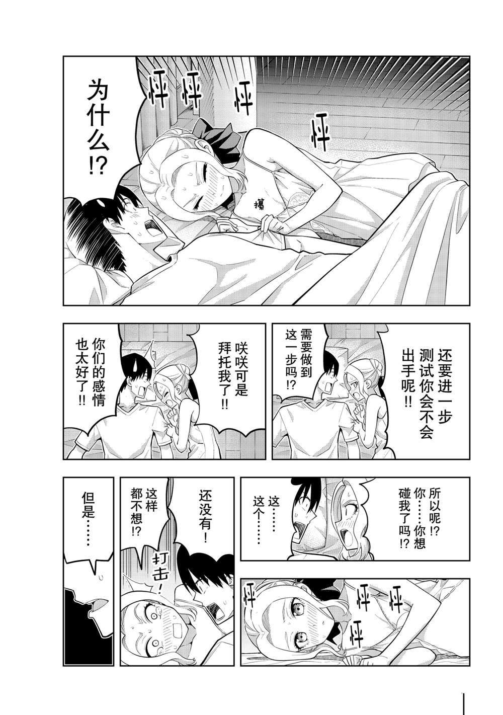 《女友成双》漫画最新章节第64话 试看版免费下拉式在线观看章节第【9】张图片