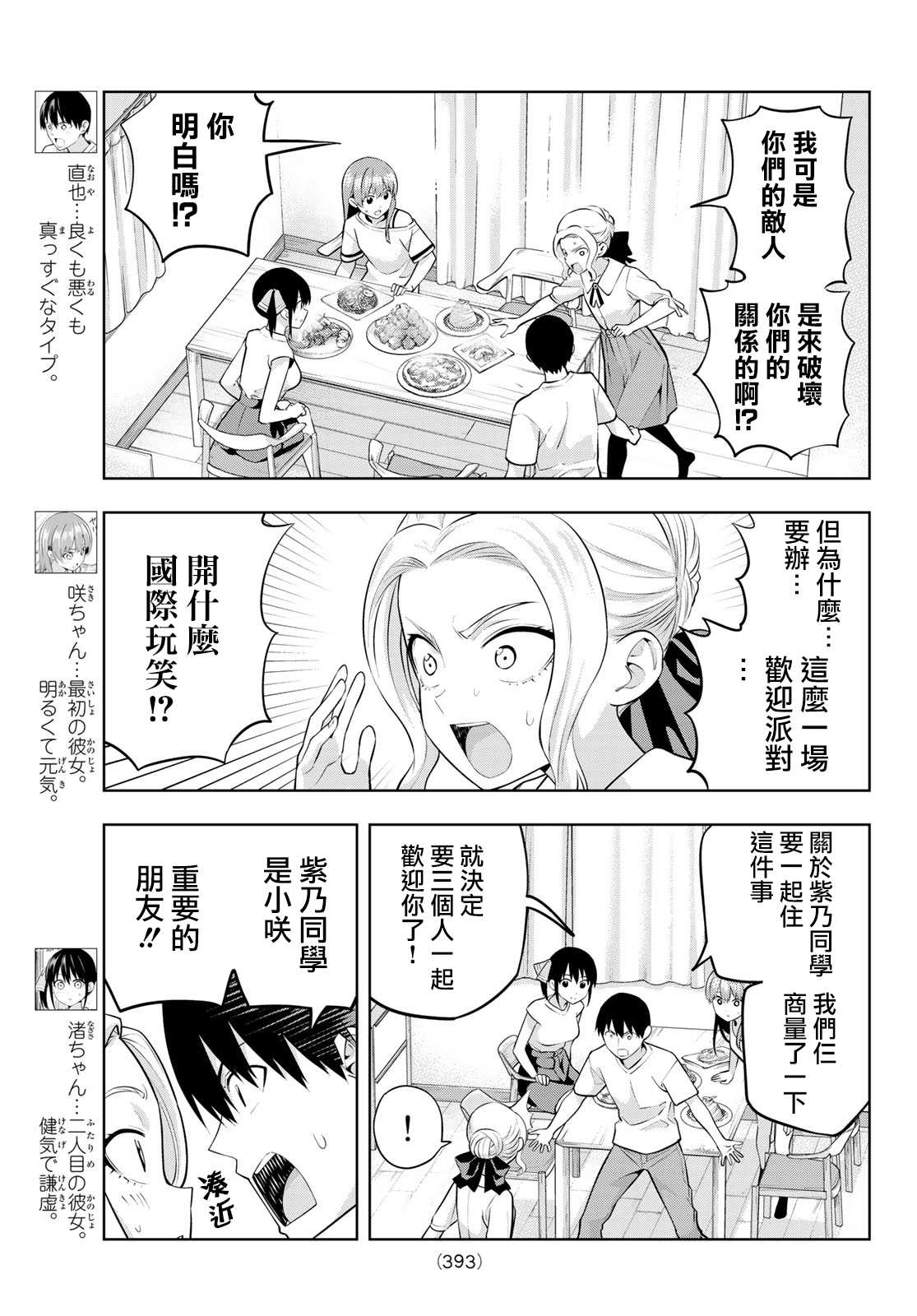 《女友成双》漫画最新章节第47话 欢迎光临紫乃同学免费下拉式在线观看章节第【4】张图片