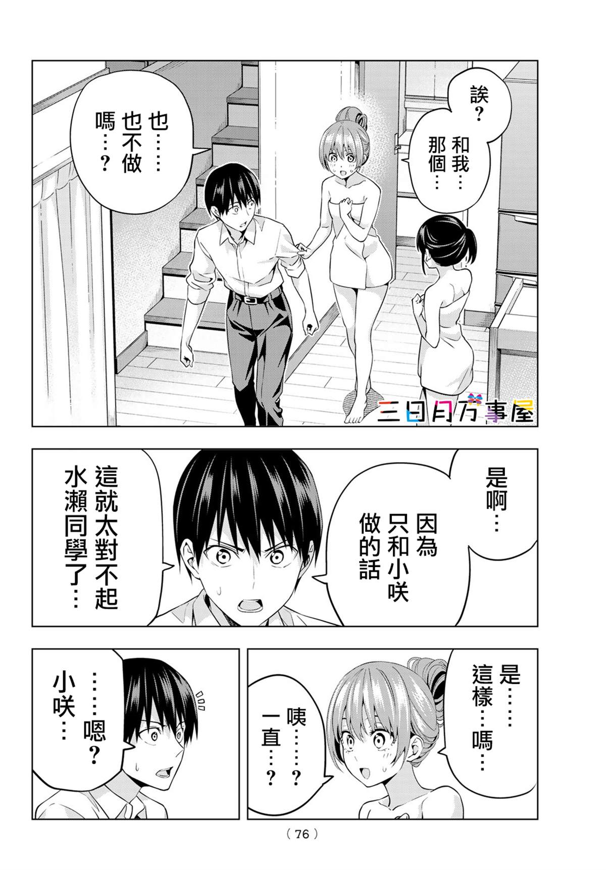 《女友成双》漫画最新章节第3话免费下拉式在线观看章节第【22】张图片