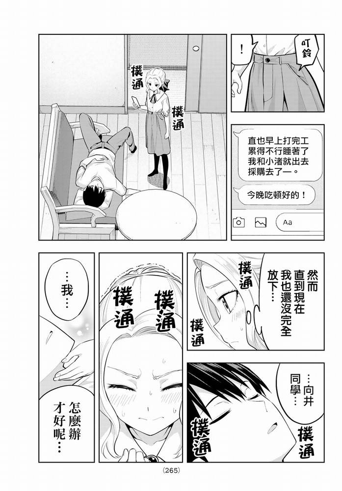 《女友成双》漫画最新章节第45话免费下拉式在线观看章节第【18】张图片