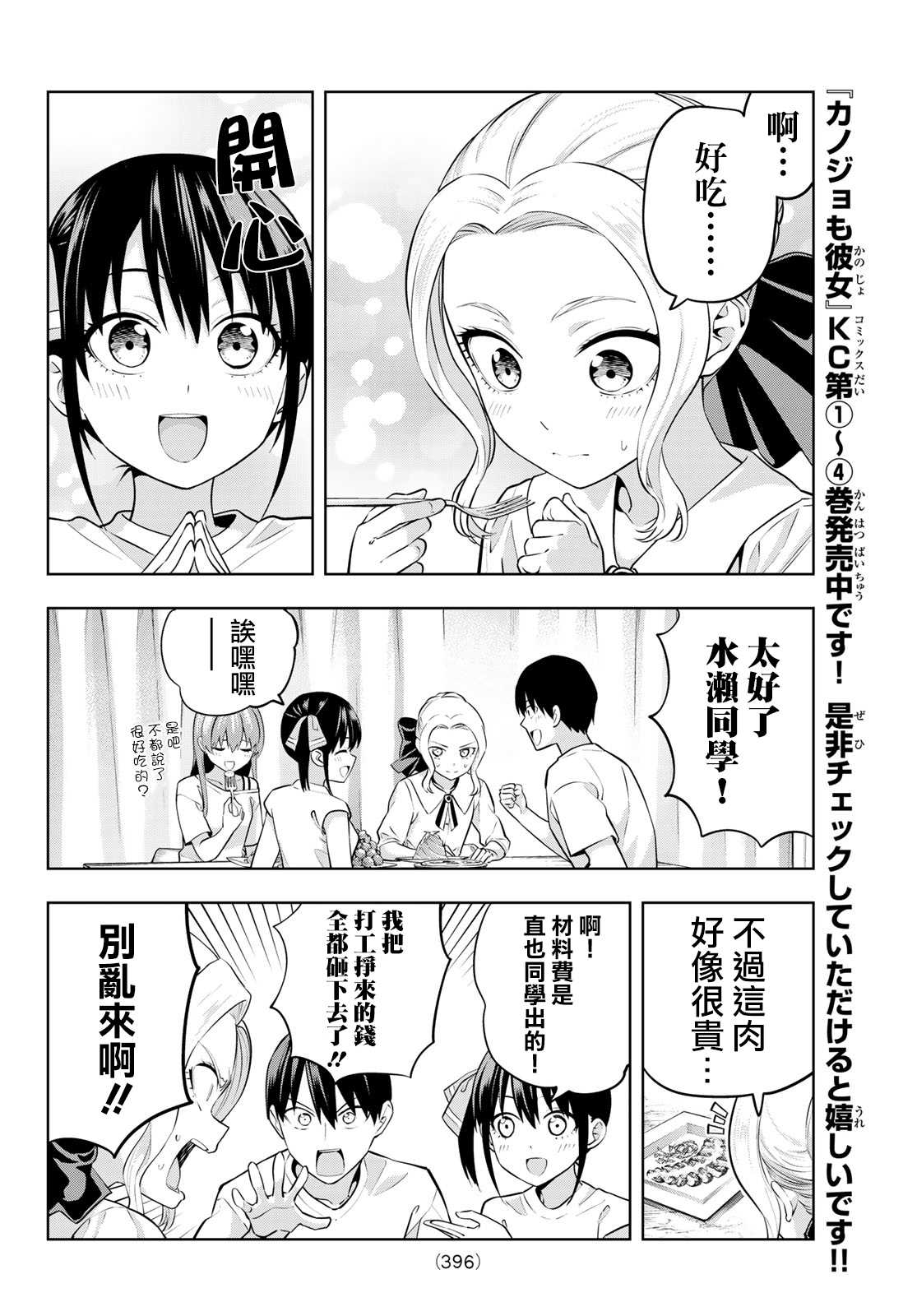 《女友成双》漫画最新章节第47话 欢迎光临紫乃同学免费下拉式在线观看章节第【7】张图片