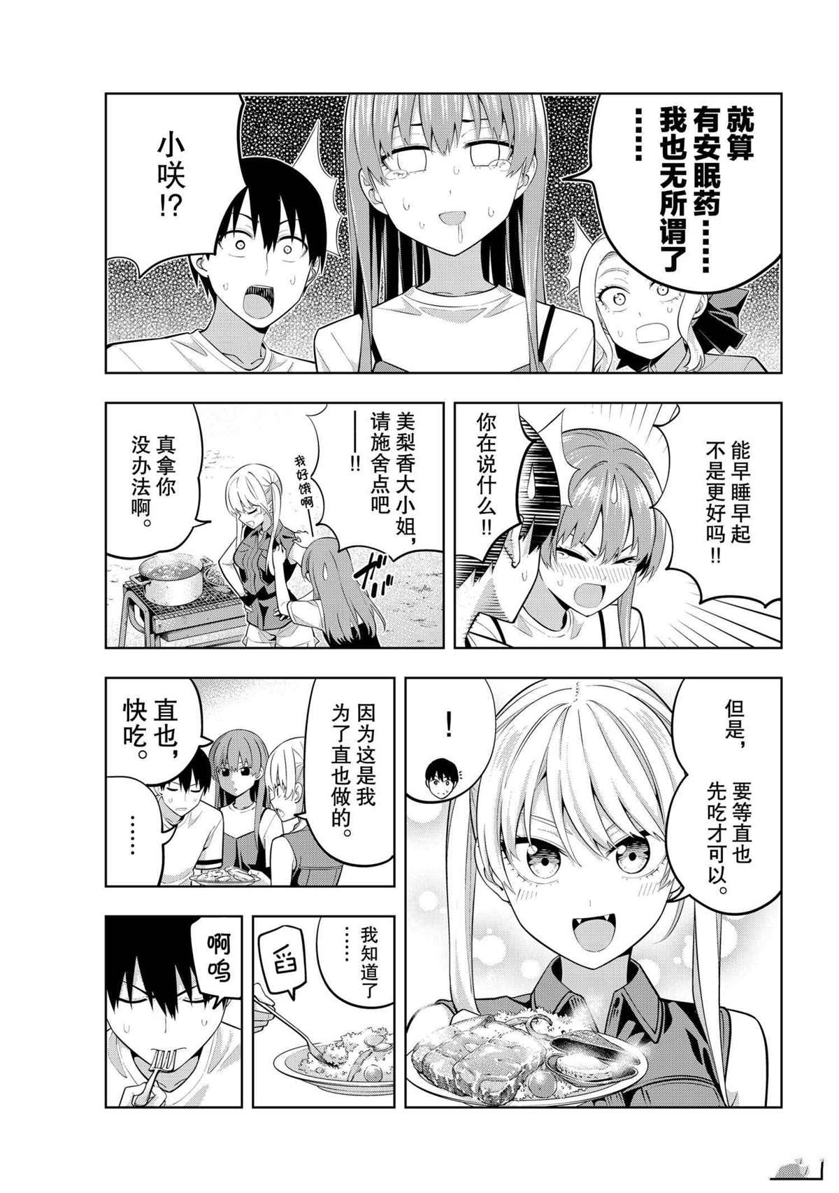 《女友成双》漫画最新章节第57话 试看版免费下拉式在线观看章节第【9】张图片