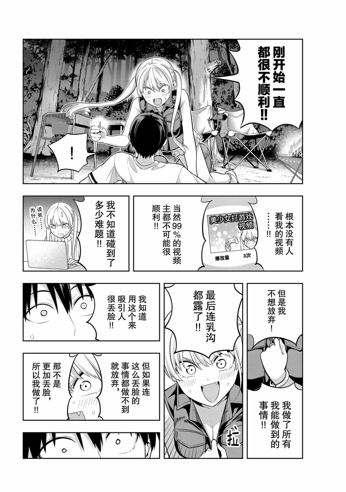 《女友成双》漫画最新章节第60话 试看版免费下拉式在线观看章节第【10】张图片