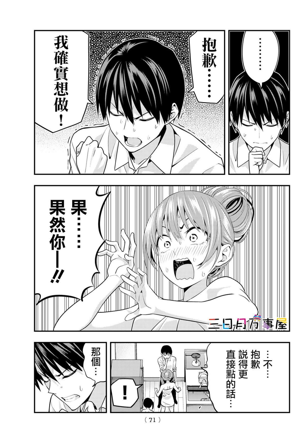 《女友成双》漫画最新章节第3话免费下拉式在线观看章节第【17】张图片