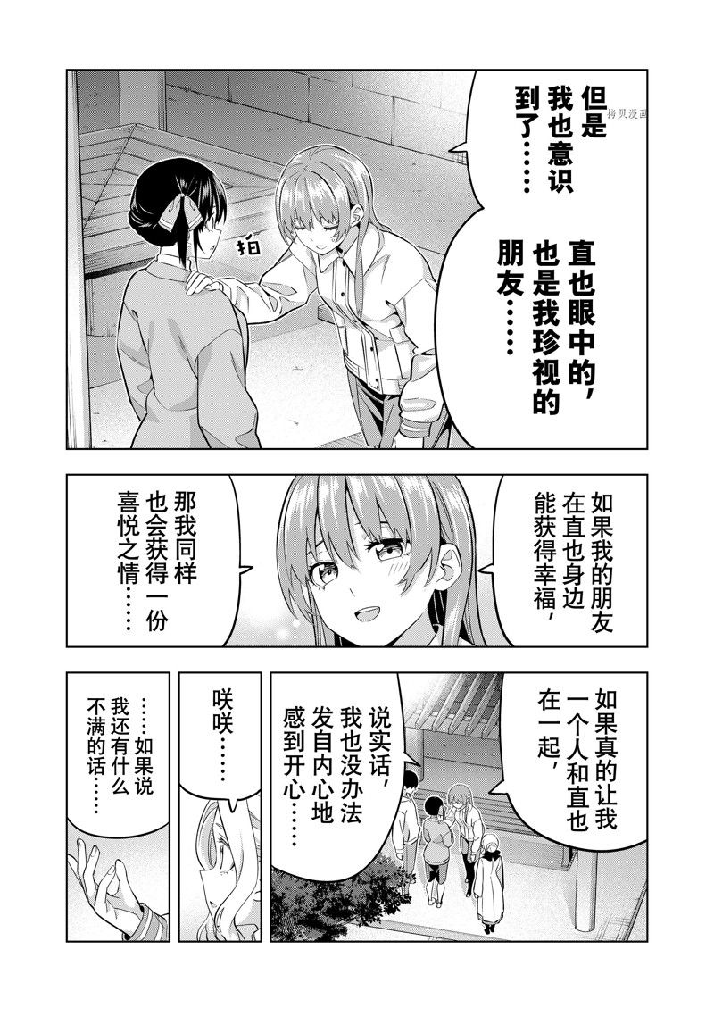 《女友成双》漫画最新章节第130话 试看版免费下拉式在线观看章节第【3】张图片