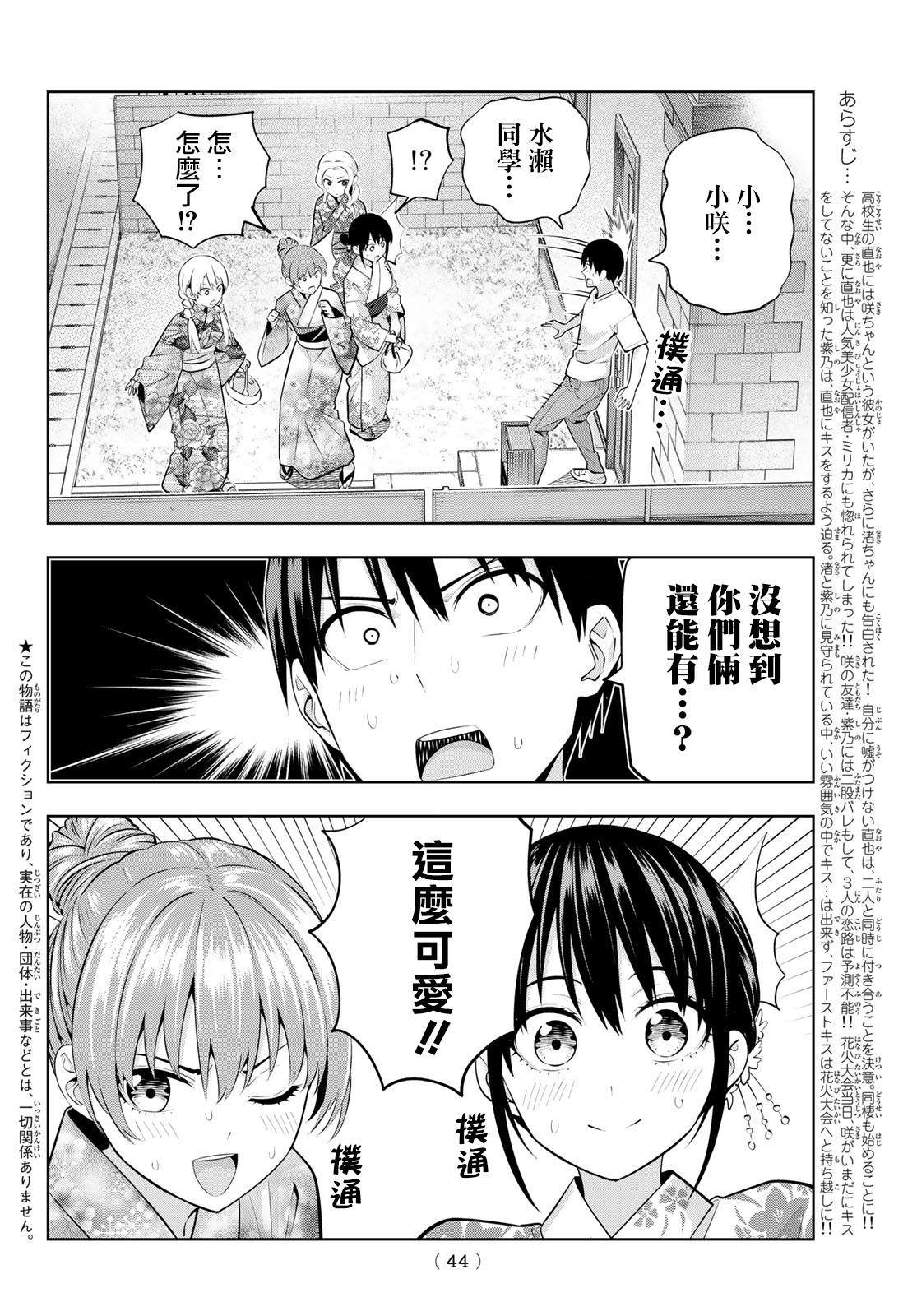 《女友成双》漫画最新章节第49话 烟花和女朋友（1）免费下拉式在线观看章节第【4】张图片