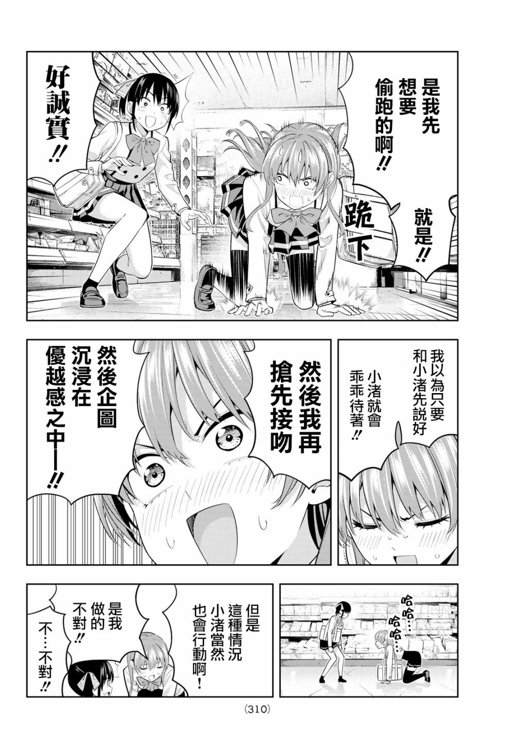 《女友成双》漫画最新章节第27话 温泉的乐趣免费下拉式在线观看章节第【9】张图片