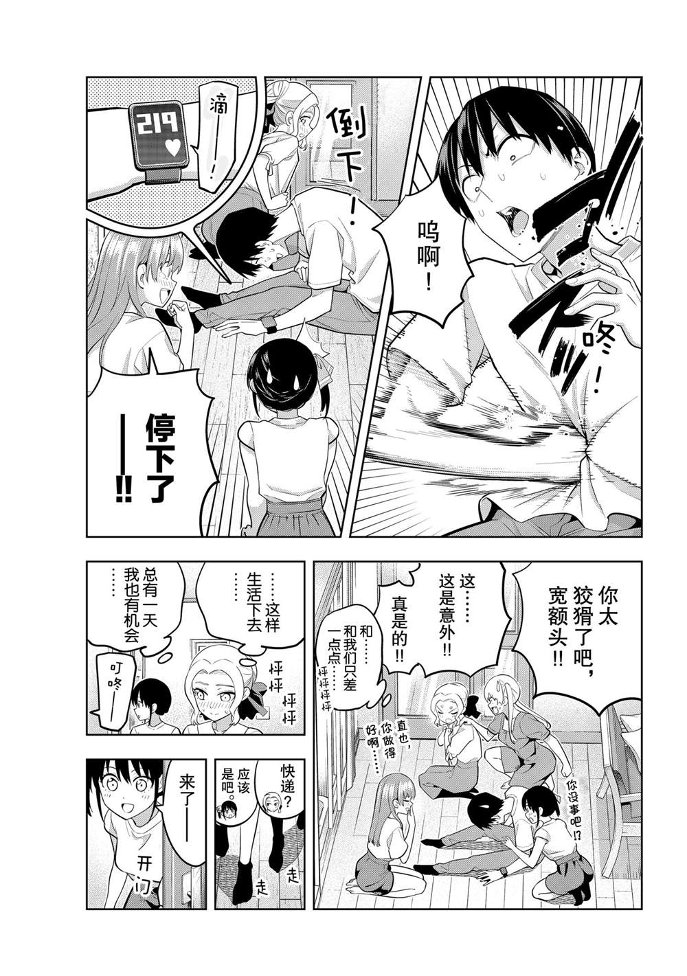 《女友成双》漫画最新章节第68话 试看版免费下拉式在线观看章节第【13】张图片