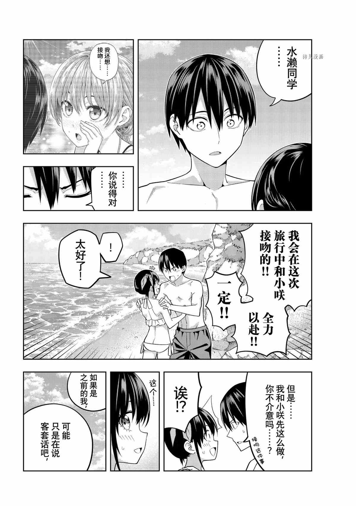 《女友成双》漫画最新章节第76话 试看版免费下拉式在线观看章节第【10】张图片