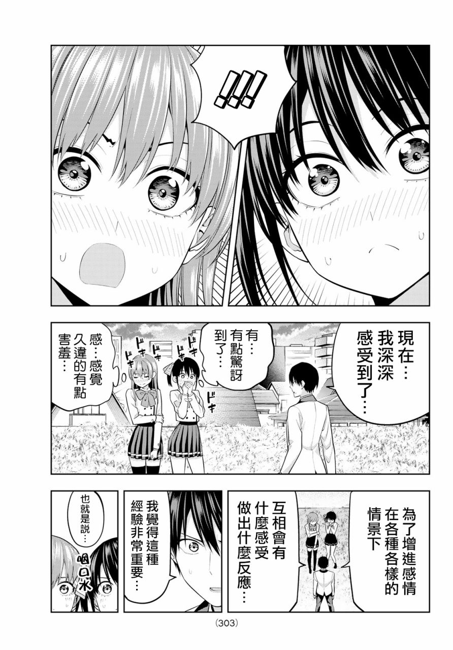 《女友成双》漫画最新章节第26话免费下拉式在线观看章节第【16】张图片