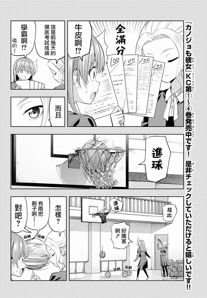 《女友成双》漫画最新章节第44话 紫乃与咲免费下拉式在线观看章节第【7】张图片