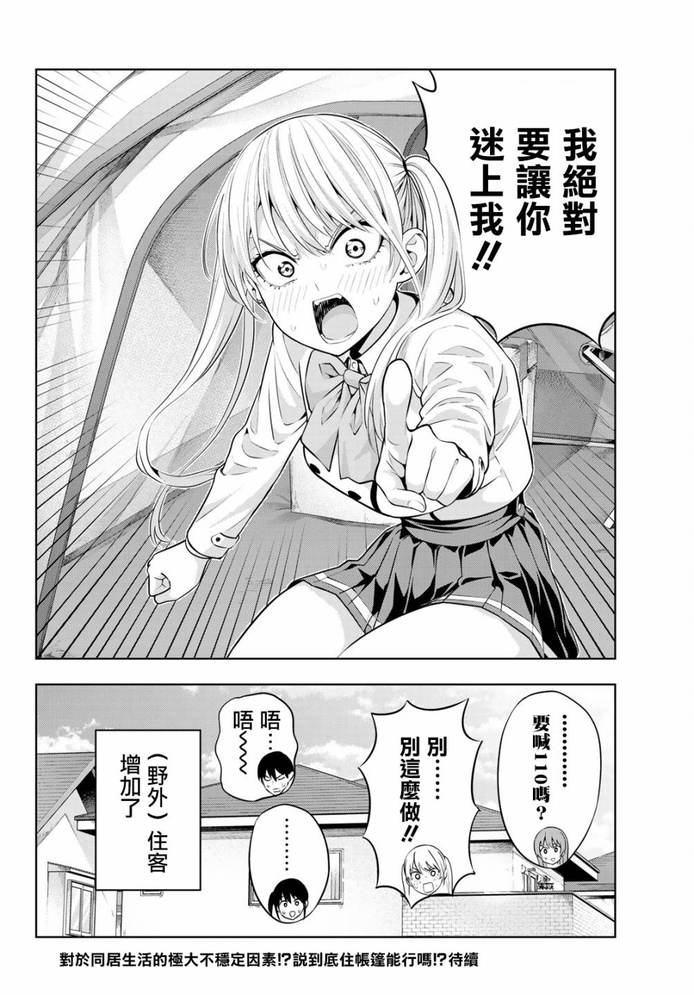 《女友成双》漫画最新章节第14话 女友成三！？免费下拉式在线观看章节第【15】张图片