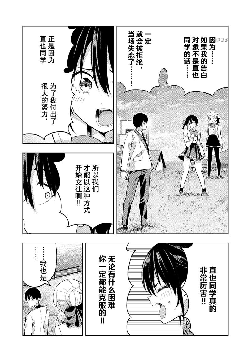 《女友成双》漫画最新章节第125话 试看版免费下拉式在线观看章节第【4】张图片