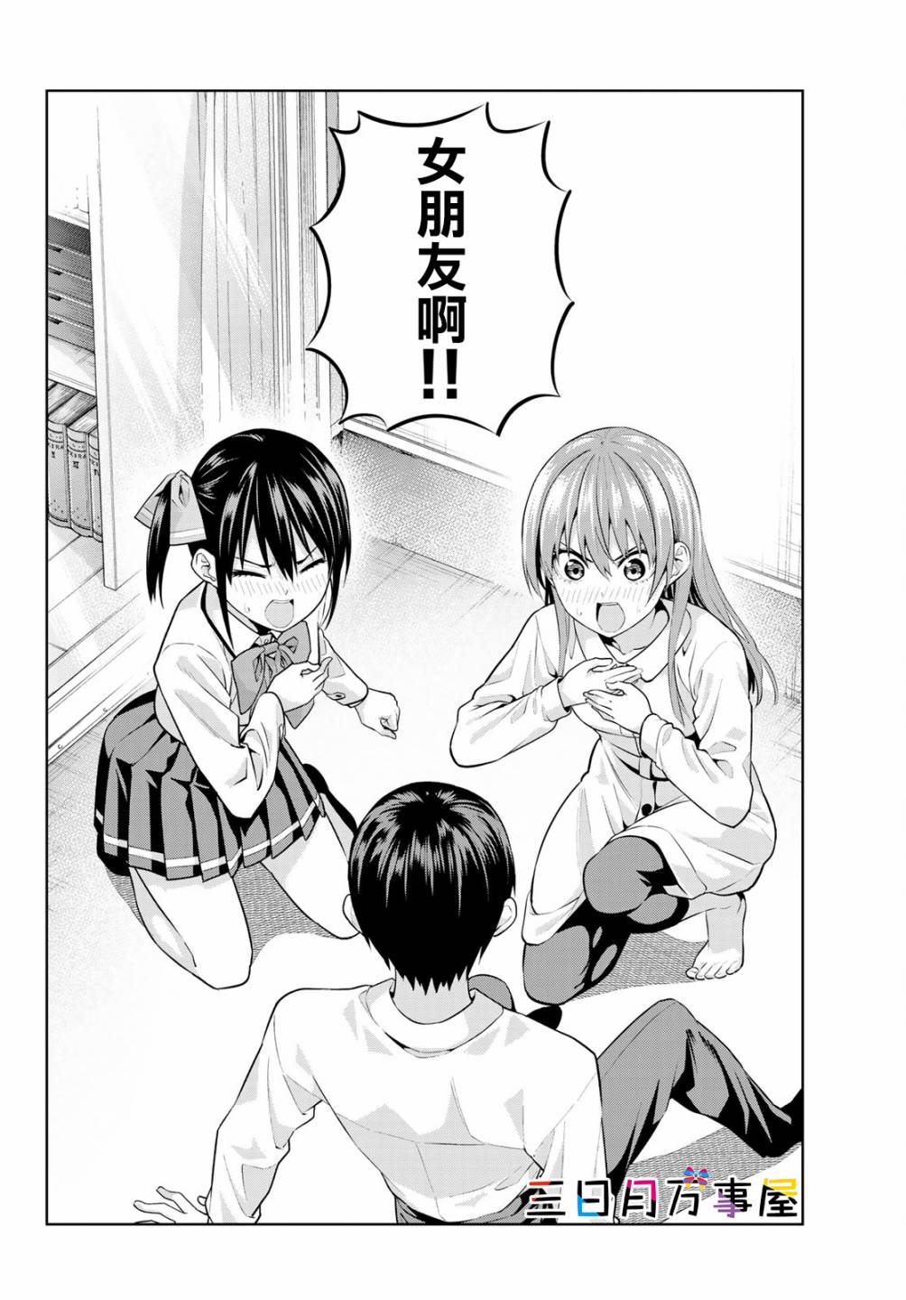 《女友成双》漫画最新章节第11话免费下拉式在线观看章节第【10】张图片