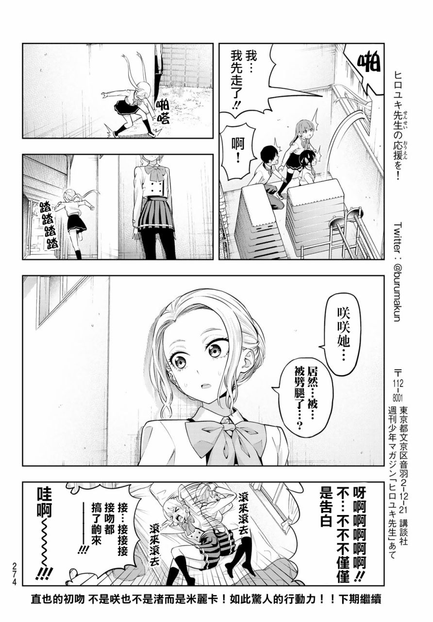 《女友成双》漫画最新章节第25话免费下拉式在线观看章节第【14】张图片