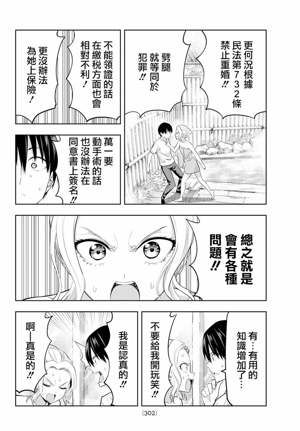 《女友成双》漫画最新章节第31话免费下拉式在线观看章节第【9】张图片