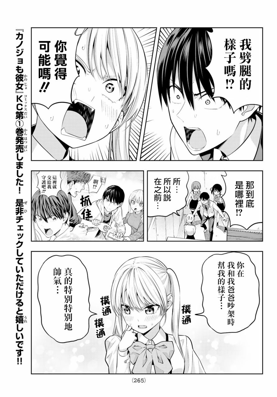 《女友成双》漫画最新章节第25话免费下拉式在线观看章节第【6】张图片