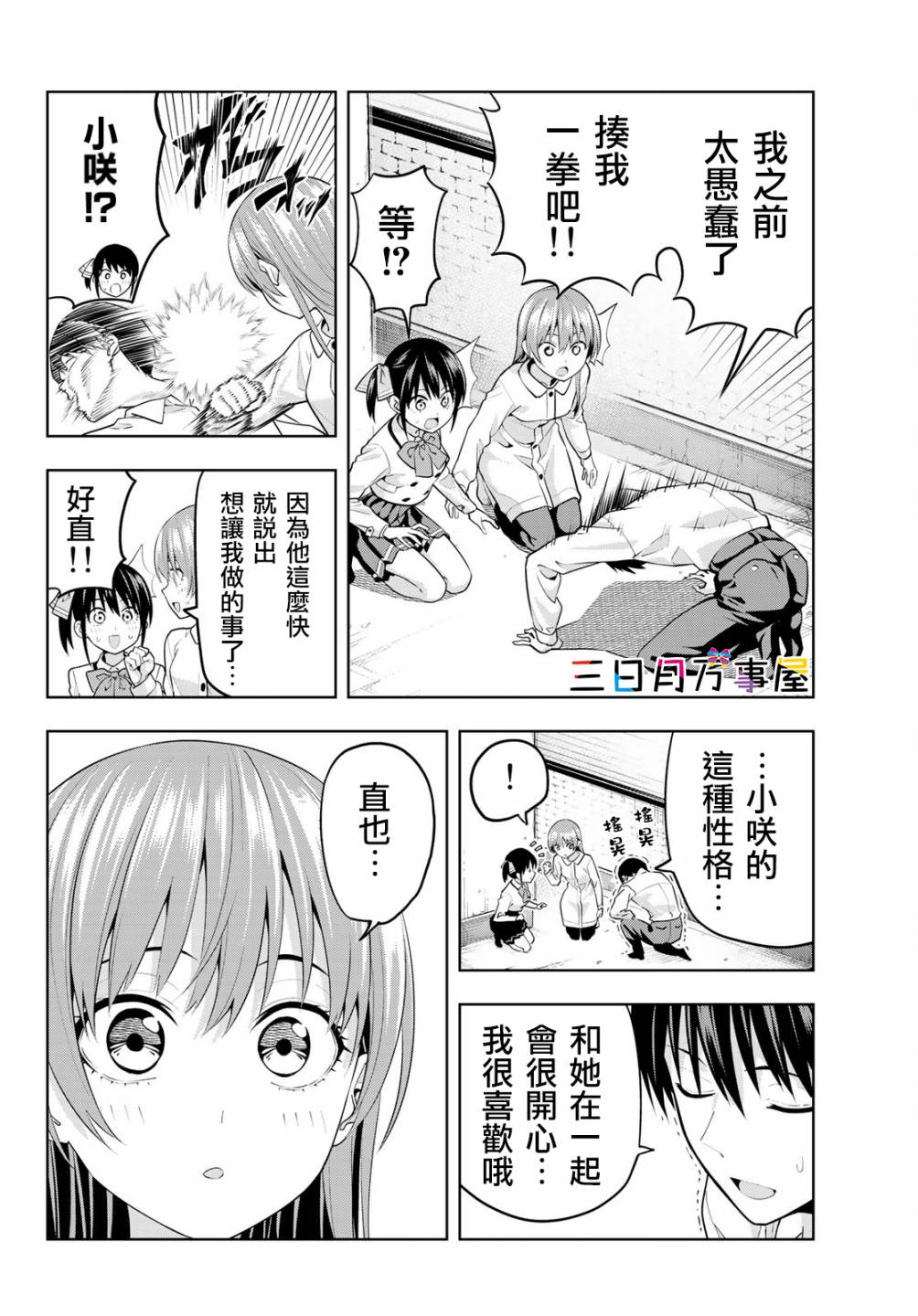 《女友成双》漫画最新章节第11话免费下拉式在线观看章节第【12】张图片