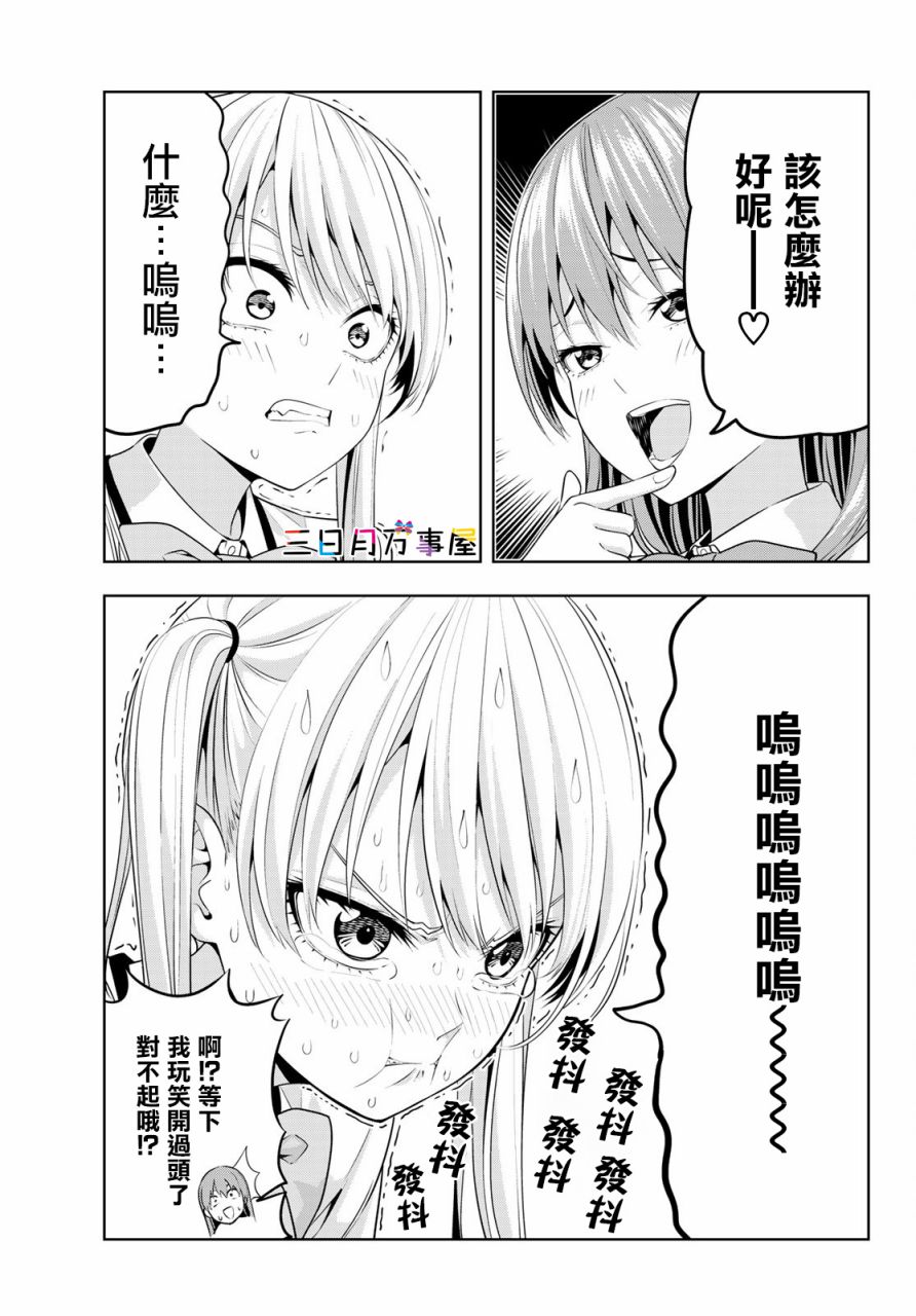 《女友成双》漫画最新章节第13话免费下拉式在线观看章节第【13】张图片