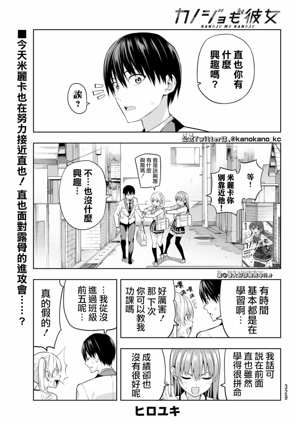 《女友成双》漫画最新章节第23话 怎么看都是喜欢免费下拉式在线观看章节第【2】张图片