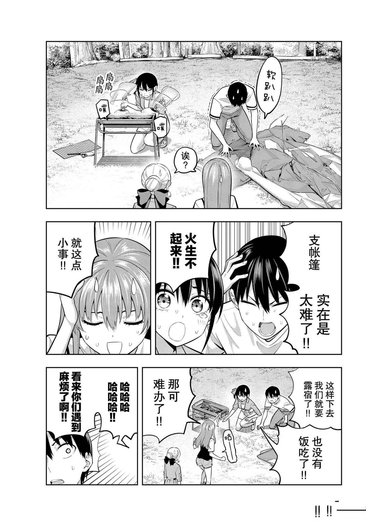 《女友成双》漫画最新章节第56话 试看版免费下拉式在线观看章节第【13】张图片