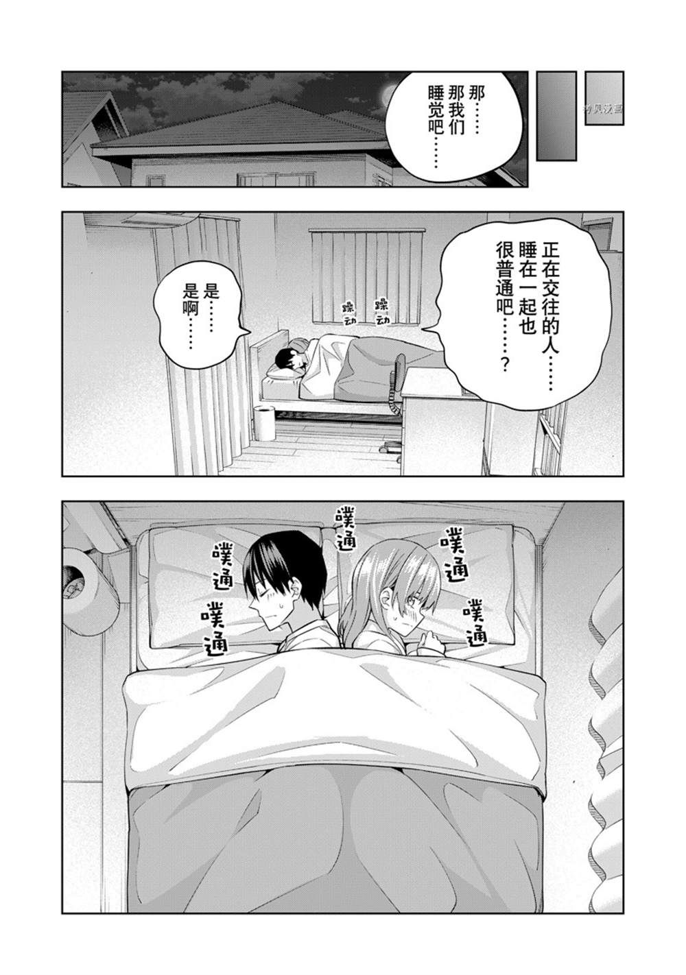 《女友成双》漫画最新章节第126话 试看版免费下拉式在线观看章节第【10】张图片