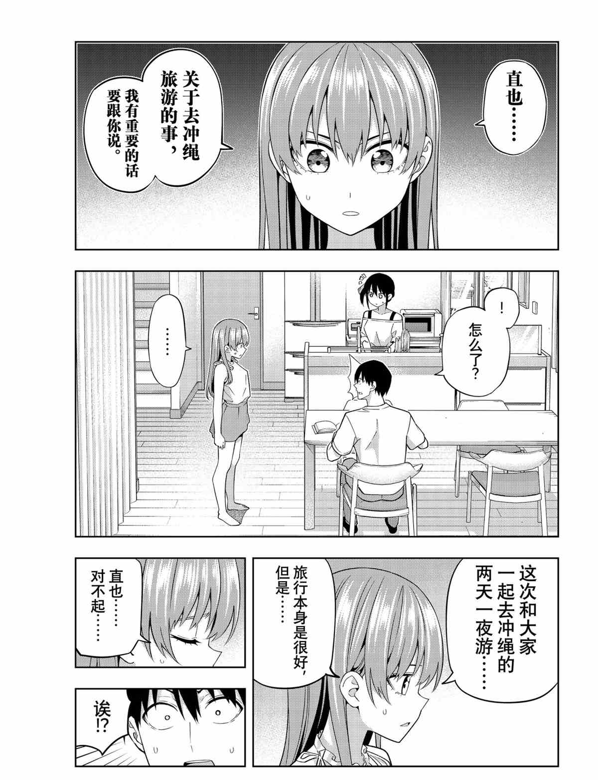 《女友成双》漫画最新章节第73话 试看版免费下拉式在线观看章节第【1】张图片