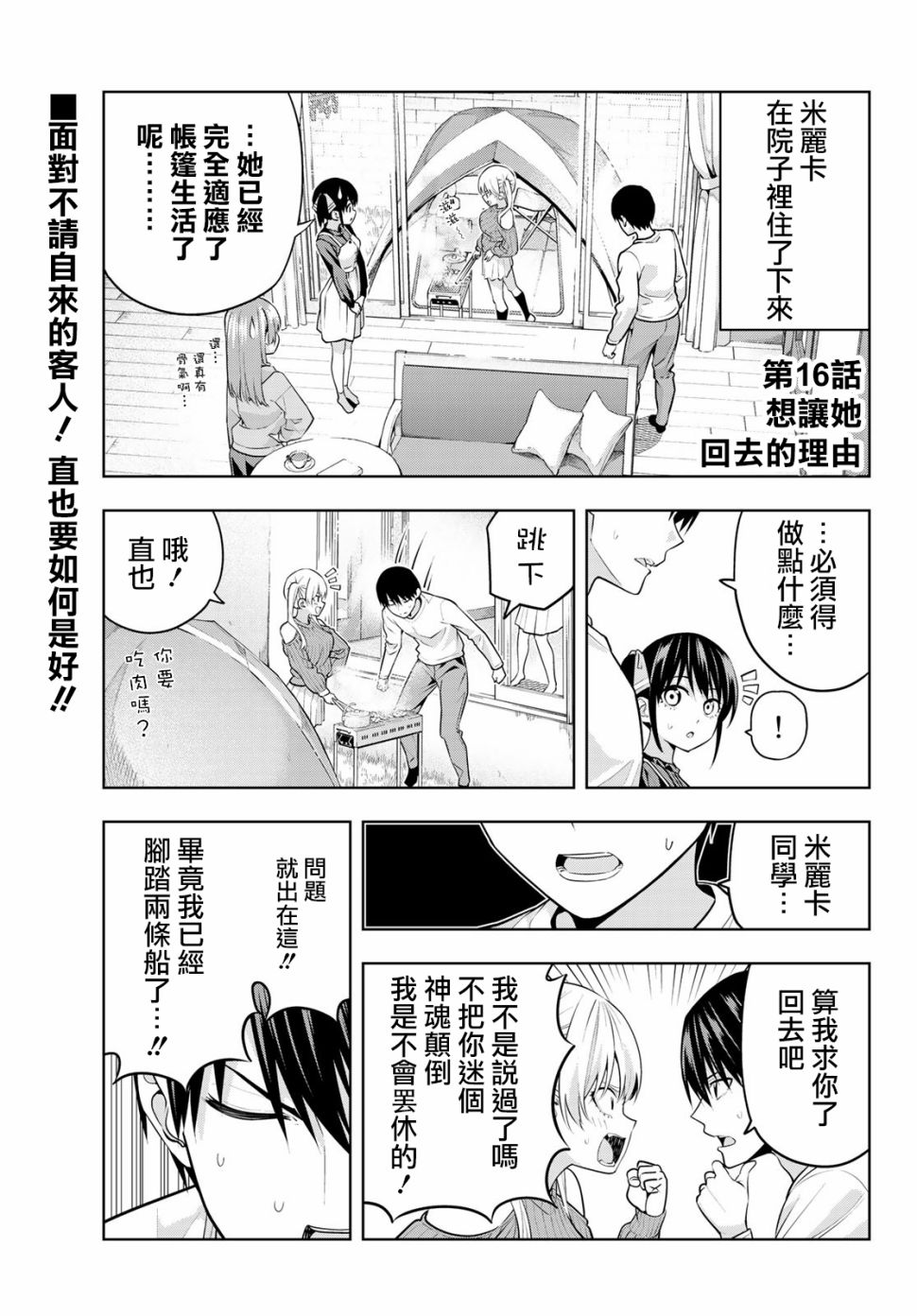 《女友成双》漫画最新章节第16话 想让她回去的理由免费下拉式在线观看章节第【4】张图片