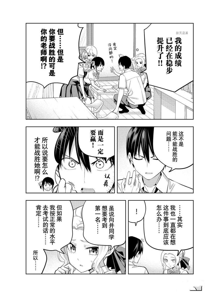 《女友成双》漫画最新章节第104话免费下拉式在线观看章节第【7】张图片