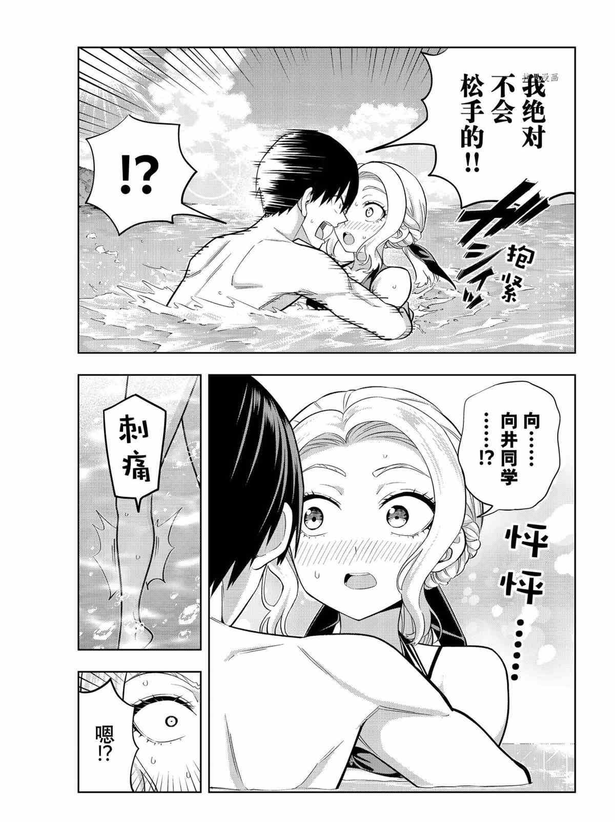 《女友成双》漫画最新章节第77话 试看版免费下拉式在线观看章节第【9】张图片