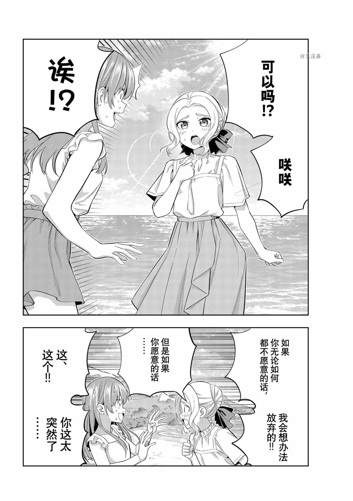 《女友成双》漫画最新章节第89话 试看版免费下拉式在线观看章节第【14】张图片