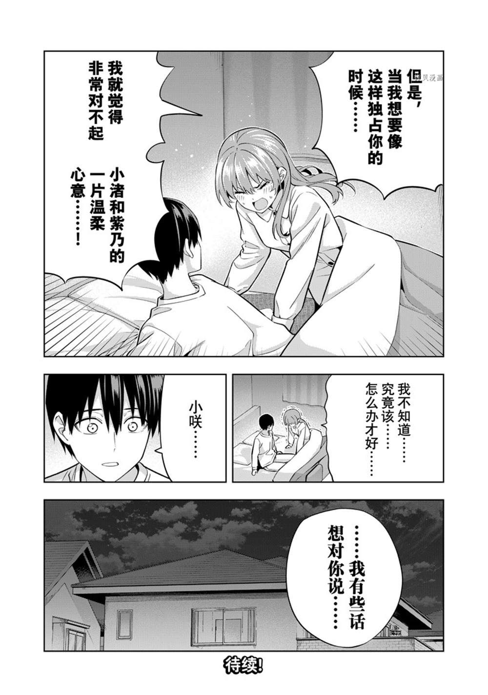 《女友成双》漫画最新章节第126话 试看版免费下拉式在线观看章节第【14】张图片