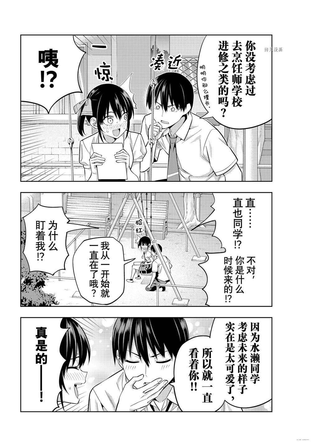 《女友成双》漫画最新章节第100话 试看版免费下拉式在线观看章节第【10】张图片