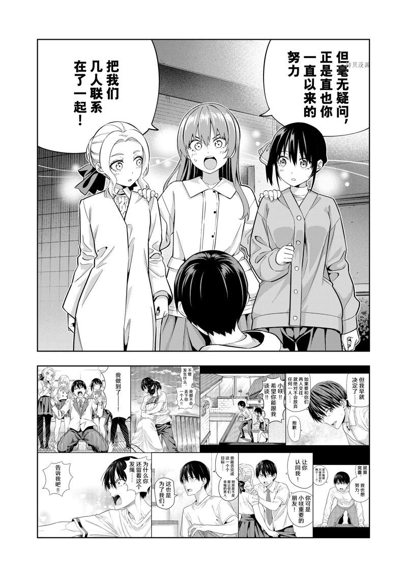 《女友成双》漫画最新章节第130话 试看版免费下拉式在线观看章节第【8】张图片