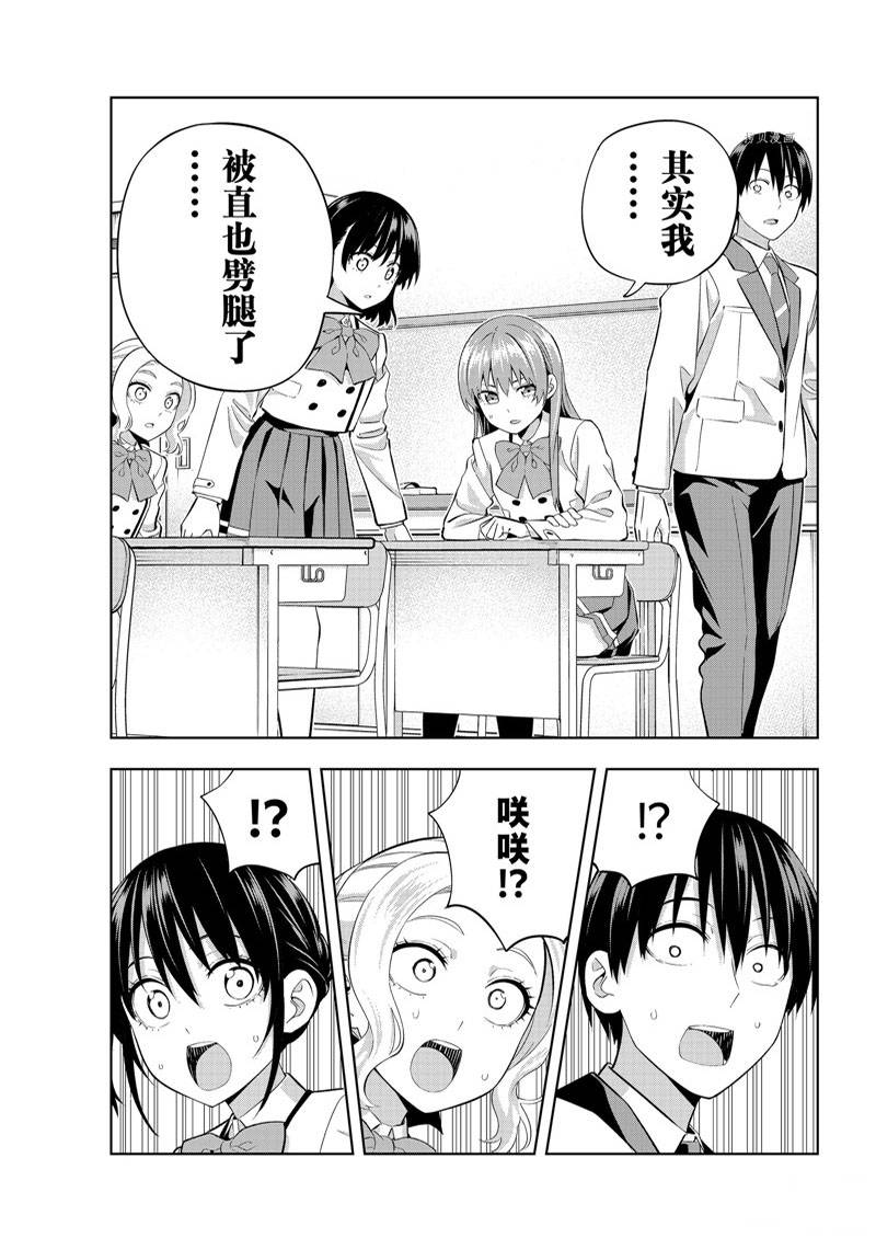 《女友成双》漫画最新章节第110话免费下拉式在线观看章节第【1】张图片