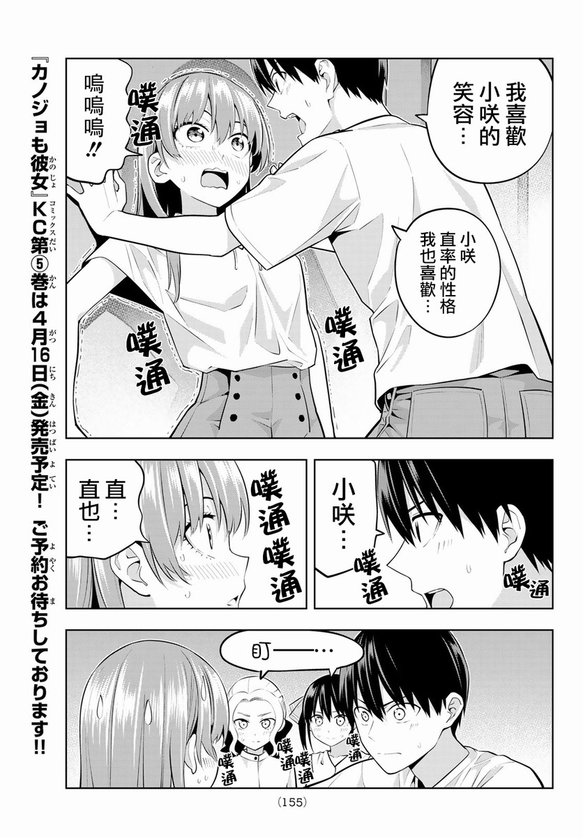 《女友成双》漫画最新章节第48话免费下拉式在线观看章节第【9】张图片