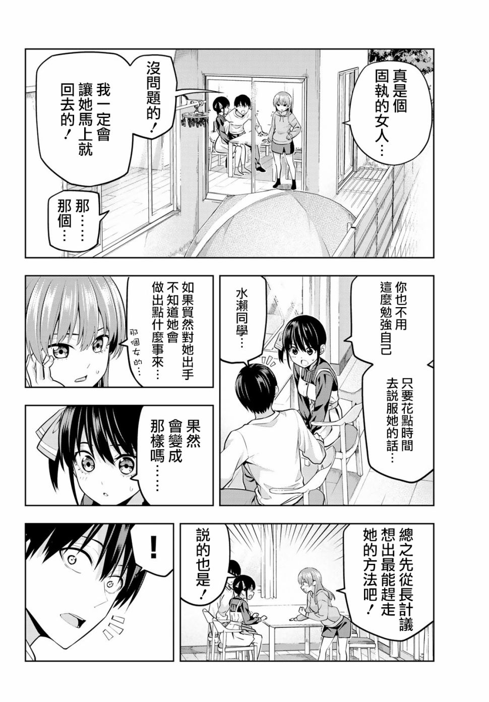 《女友成双》漫画最新章节第16话 想让她回去的理由免费下拉式在线观看章节第【7】张图片