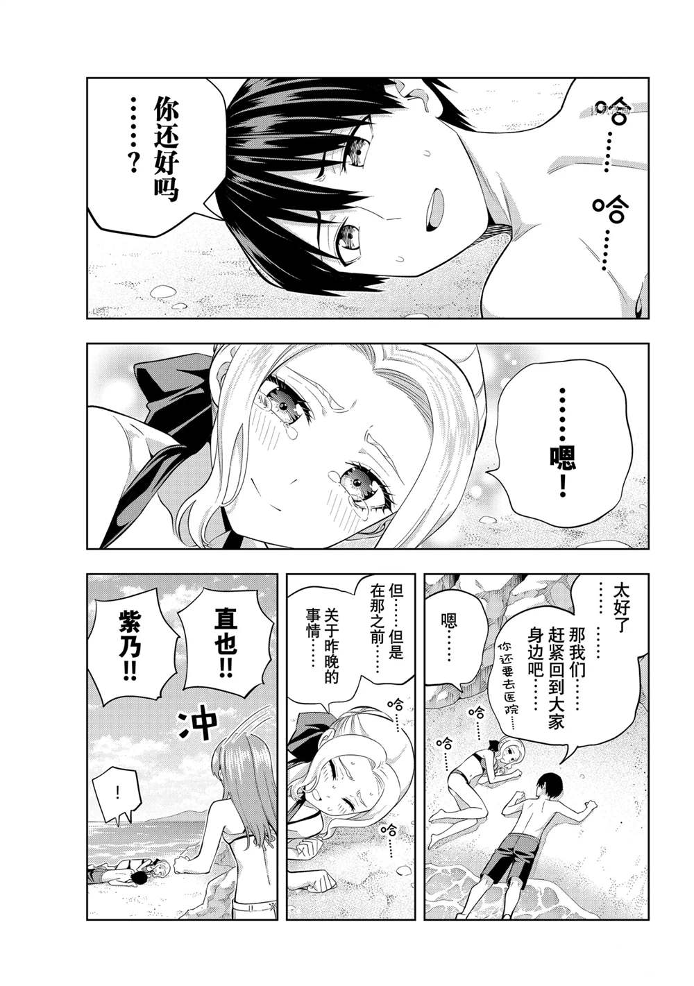 《女友成双》漫画最新章节第83话 试看版免费下拉式在线观看章节第【11】张图片