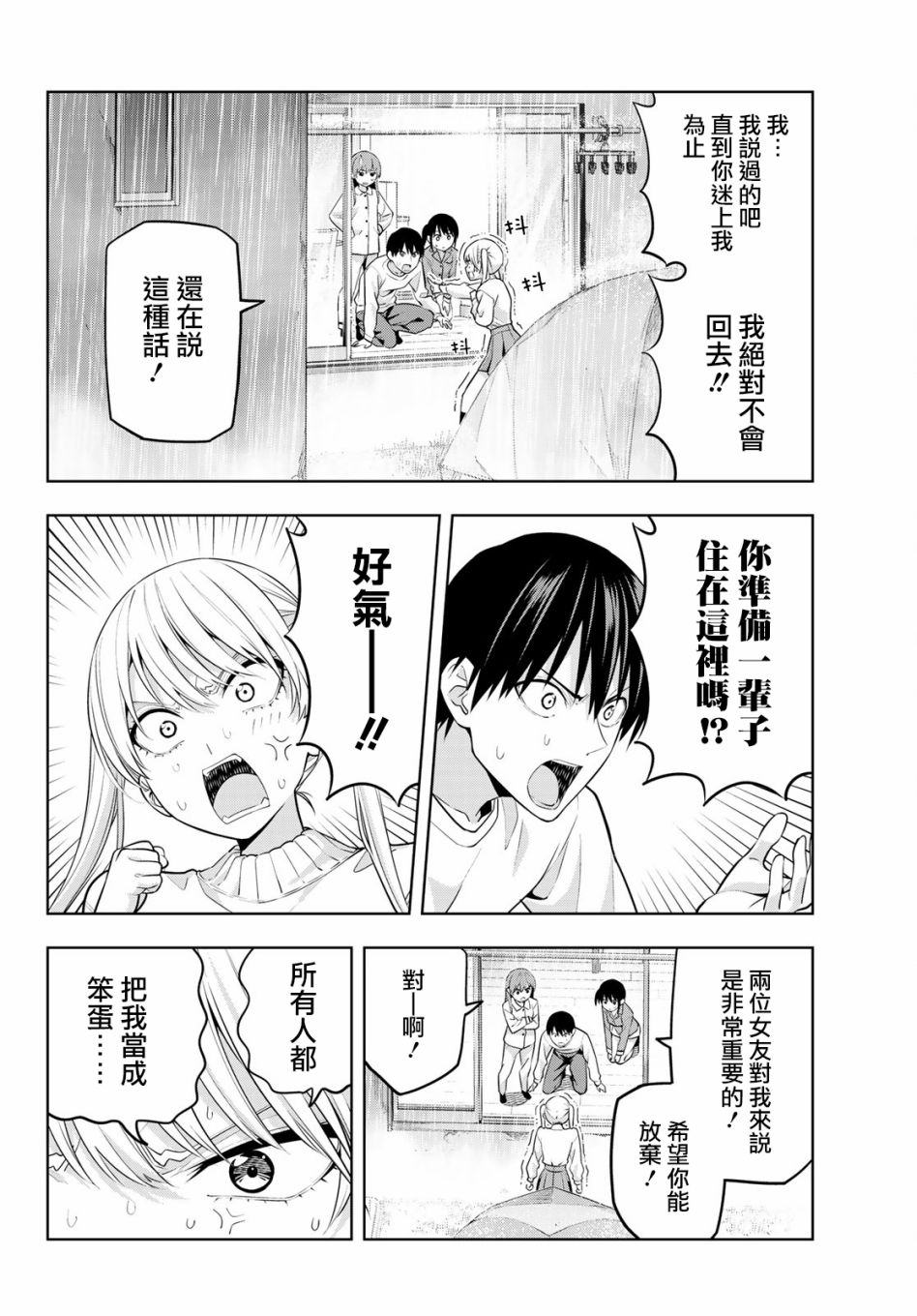 《女友成双》漫画最新章节第15话免费下拉式在线观看章节第【5】张图片