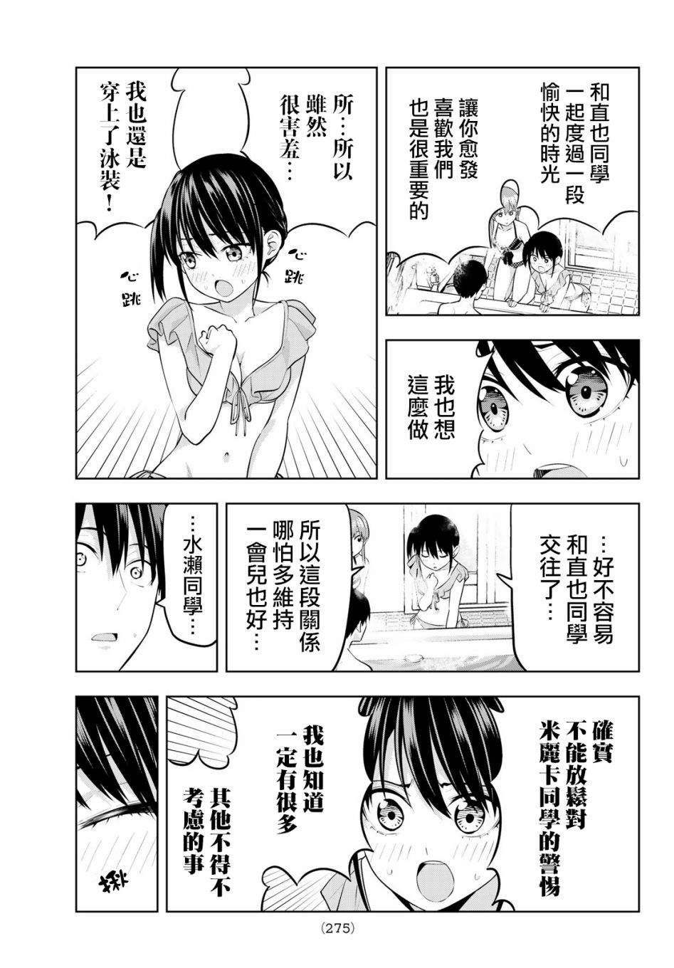 《女友成双》漫画最新章节第19话 应做之事免费下拉式在线观看章节第【12】张图片