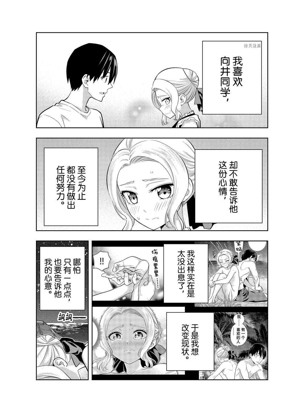 《女友成双》漫画最新章节第82话 试看版免费下拉式在线观看章节第【1】张图片