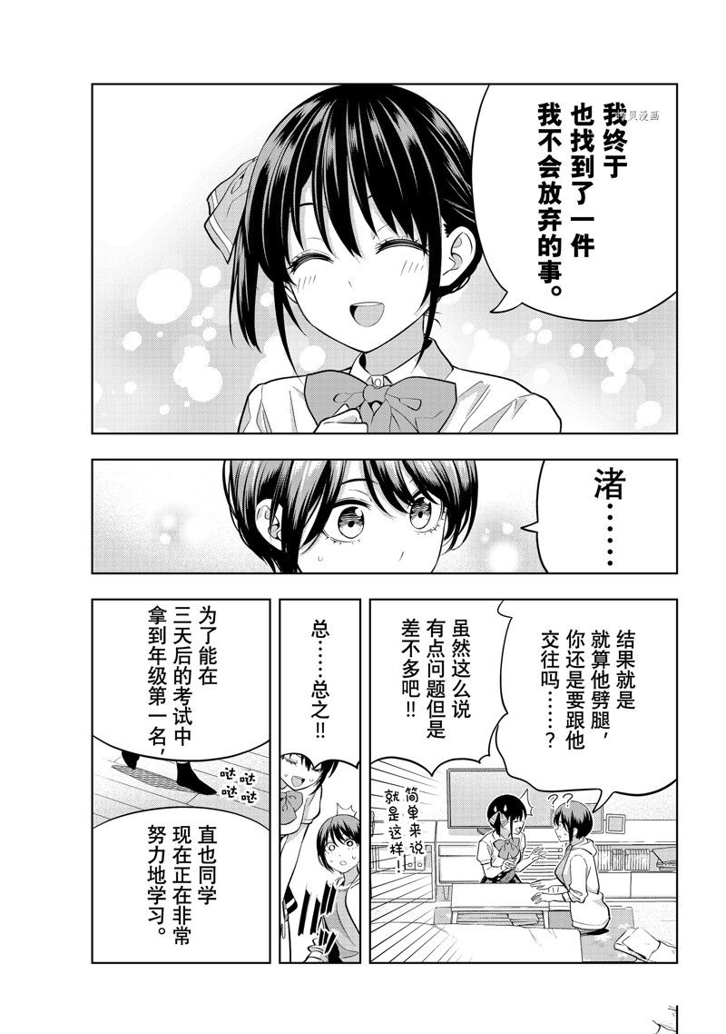 《女友成双》漫画最新章节第106话 试看版免费下拉式在线观看章节第【9】张图片